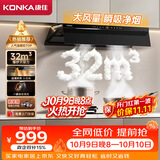 康佳（KONKA）排抽吸油烟机超薄平嵌【32立方飓风大吸力+跨界顶侧一体】 挥手自清洗 以旧换新CXW-330-KEE65