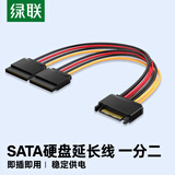 绿联sata线 台式主机机箱15pin硬盘接口延长线一分二1分2 硬盘光驱电源线串口数据转接线 50719