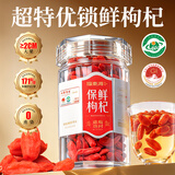 福东海特优级锁鲜枸杞【营养保留≥95%】宁夏保鲜红苟杞子即食泡养生茶