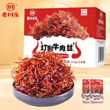老川东 灯影牛肉丝 麻辣味420g/盒 礼盒装 休闲零食 成人解馋麻辣零食