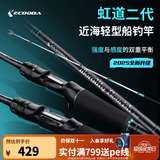 伊酷达（ECOODA）虹道二代船钓竿碳素实心竿稍高灵敏轻型小船竿环海钓竿 1.88m 30号 钓力15kg 负荷20-80 直柄竿【EMFB II-622S】