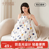 十月结晶哺乳巾外出哺乳衣喂奶巾遮挡巾防走光罩衣哺乳罩衣-奇幻森林