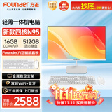 方正 23.8英寸 一体机电脑台式整机 商用家用办公 (新款四核N95 16GB+512G IPS-ADS屏)