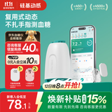 硅基动感ECO轻享动态血糖仪 分体式 24小时持续监测仪 免扎针 1+2套装