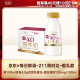 每日鲜语鲜牛奶4.0g蛋白质 211ml*6 家庭必备  巴氏杀菌乳 低温奶