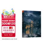 中国80后实力派写手出品：魅影神捕（1）杀之境（类似于《狄仁杰》的古风探案作品） 小说