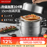 美厨（MAXCOOK）蒸锅 304不锈钢32cm三层蒸锅 加厚复底汤锅 燃气电磁炉通用MCZ866