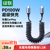 绿联车载弹簧伸缩充电线100W双头Type-C数据线CarPlay适用华为荣耀超级快充小米苹果18/17/16/15平板