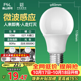 佛山照明LED球泡10W大口5.8G节能微波感应灯泡E27白光6500K