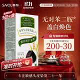 章华（SAVOL）生态染发霜自然黑色植遮白物染发剂盖白染发膏自营男女
