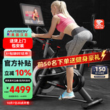 HARISON汉臣动感单车家用智能健身车室内运动脚踏车DISCOVER HR-B3620ECO