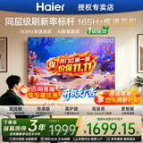 海尔（Haier）电视43/55/65/75/85英寸4K超高清8核CPU超大存储165HZ高刷护眼一级能效液晶彩电游戏家用电视机 55英寸 26年新品 165Hz高刷 64G大内存