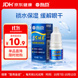 海昌隐形眼镜润滑液5ml 锁水保湿缓解眼干美瞳润眼液