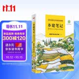 乡建笔记：新青年与乡村的生命对话
