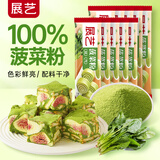 展艺菠菜粉20g*10 雪花酥牛轧糖糕点馒头饺子面点食用调色果蔬粉原料