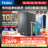 海尔（Haier）鲜活水自净化净水器P5抑菌守护0阻垢0衰减1400G反渗透纯水洗膜真6年长效京东自营智能 龙头UV抑菌