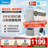 美的（Midea）家用净水器白泽1200G 鲜活零陈水 厨下反渗透直饮一体机净饮机
