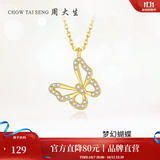 周大生【生日礼物】蝴蝶项链女S925银项链锁骨链轻奢小众送女友 蝴蝶项链（加购桃花礼盒）