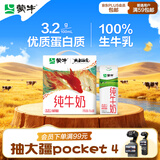 蒙牛全脂纯牛奶211ml*10盒 3.2g蛋白 送礼礼盒