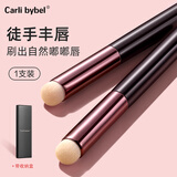 CARLI BYBEL唇刷口红刷晕染圆头遮瑕刷唇部刷子化妆师专用便携高级遮暇笔刷