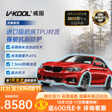 威固（V-KOOL）天御 隐形车衣【进口TPU】7.5mil汽车贴膜隐身车衣漆面保护膜 耐黄变提亮防刮蹭热修复 国际品牌