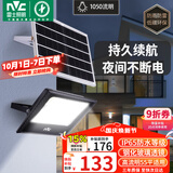 雷士（NVC）太阳能户外照明灯庭院灯室外灯投光灯光控+遥控1050lm+照约55㎡