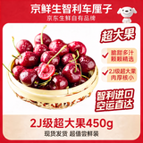 京鲜生【现货】智利进口空运车厘子2J级 450g装 果径约28-30mm 源头直发