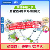 睿思游戏（Ravensburger）重力轨道球初始套装STEAM儿童玩具早教益智男女孩6-12岁生日礼物