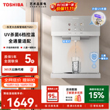 东芝（TOSHIBA）【大白梨TG-02 质保5年】壁挂管线机全通量适配 精钢芯速热 UV杀菌 贴心夜灯 直饮机家用饮水机