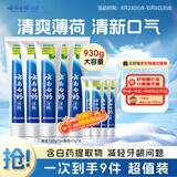 云南白药牙膏经典系列护龈固齿减少牙垢清新口气薄荷组合套装150g*5+45g*4