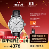 天梭（TISSOT）手表 龚俊同款 力洛克系列男表 瑞士机械手表皮带礼物送男友
