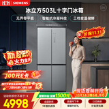 西门子（SIEMENS）冰立方503L十字门冰箱 大容量超薄平嵌 一级能效家用电冰箱KC88EA639C 国家补贴