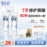 俊小白牙膏羟基磷灰石 防蛀固齿修护牙釉质 官方正品亮皓密集修护100g*3