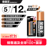 金霸王(Duracell)5号碱性电池12粒装  适用博朗耳温枪/血糖仪/鼠标/键盘/血压计/电子秤/遥控器/儿童玩具