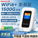 纽曼随身wifi多网通用无线wifi6上网宝免插卡移动电信无限制便携式4G高速随行网络通用流量2026款
