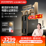 怡口净水（ECOWATER）净水器水星PRO厨下家用直饮1000G净饮机长效RO反渗透智显0陈水母婴级高品质杀菌家电补贴ERO185-2