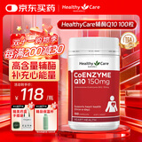 Healthy Care澳洲进口高浓度辅酶q10软胶囊中老年熬夜加班保护心脏150mg100粒