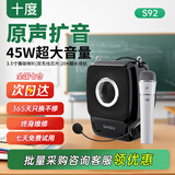 十度（SHIDU）S92小蜜蜂扩音器教师专用无线领夹麦克风讲课上课户外蓝牙扩音头戴手持播放喊话器大音量教师礼物 【经典黑】单话筒+单头戴 【教师力荐】