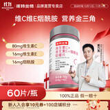 诺特兰德 烟酰胺复合维生素c维生素e咀嚼片vcve烟酸多种维生素运动男女 60粒*1瓶 【尝鲜装】甜橙味