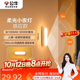 公牛（BULL）LED酷毙灯MC-A003E-CD床头衣柜条形小夜灯感应款3000K长100mm