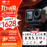 大疆（DJI）Osmo Action4 灵眸 运动相机 拍摄vlog  摩托车骑登山行运动摄像机 手持摄录装备 标准版【含户外大礼包】 官方标配 标配
