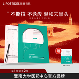 丽普司肽（lipostides）专研净透去黑头鼻贴细腻毛孔清洁套装男女导出毛孔黑头贴神器 1盒装