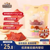三只松鼠猪肉脯自然片150g*2袋 肉干肉脯休闲零食特产小吃靖江风味