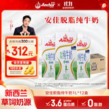 安佳（Anchor）脱脂牛奶 3.6g蛋白质牛奶 新西兰原装进口草饲1L*12盒