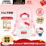 SKATERHelloKitty316L儿童保温杯水杯660ml秋冬出游送礼女友生日礼物