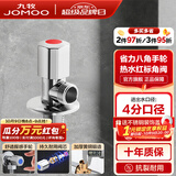 九牧（JOMOO）角阀加厚黄铜厨卫配件冷热水三角阀八字阀四分马桶防爆角阀 黄铜单热角阀44135