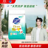 超能【肖战同款】馨香柔软天然皂粉青柠西柚香680g温和无刺激天然椰油