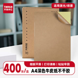 天章 （TANGO）A4不干胶打印纸 深牛皮纸400张/箱 铜版纸标签贴纸 背胶纸贴 激光喷墨打印机通用