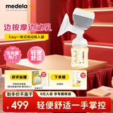 美德乐（Medela）电动吸乳器智能单边防逆流舒适按摩母乳喂养Easy一体式电动吸乳器