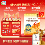 伊利高个子学生奶粉 高蛋白 营养高锌高钙牛磺酸益生菌 便携装 700g